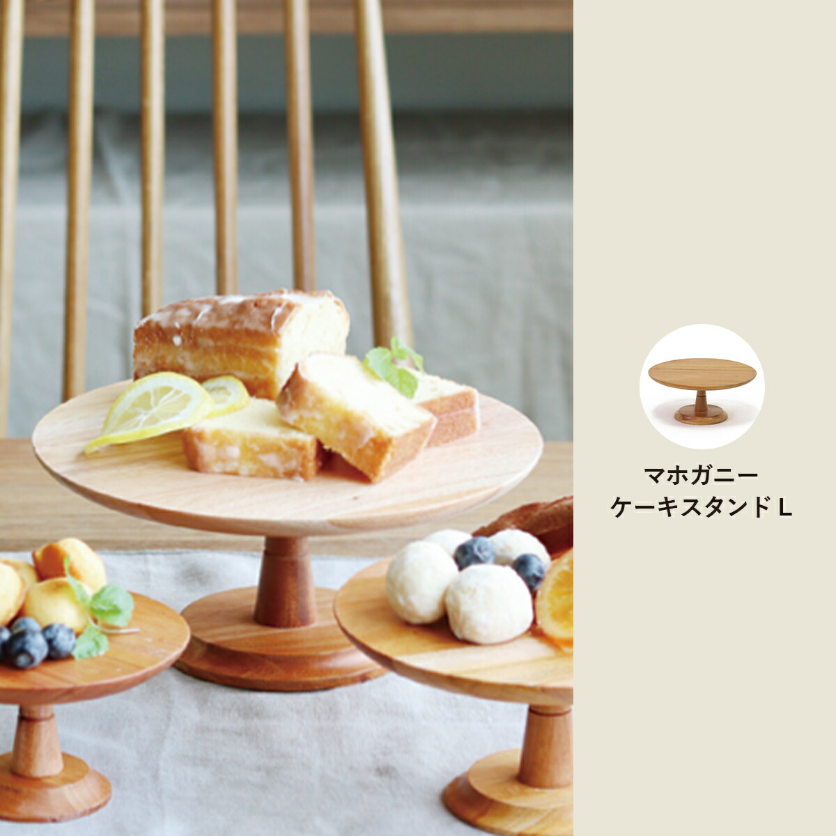 ケーキスタンド 直径24cm ケーキトレイ ケーキ台 クレエ Creer