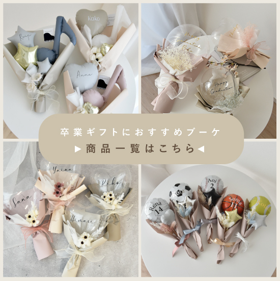 Little Party バルーン 推し活 バルーンブーケ 卒業 花束 名入れ