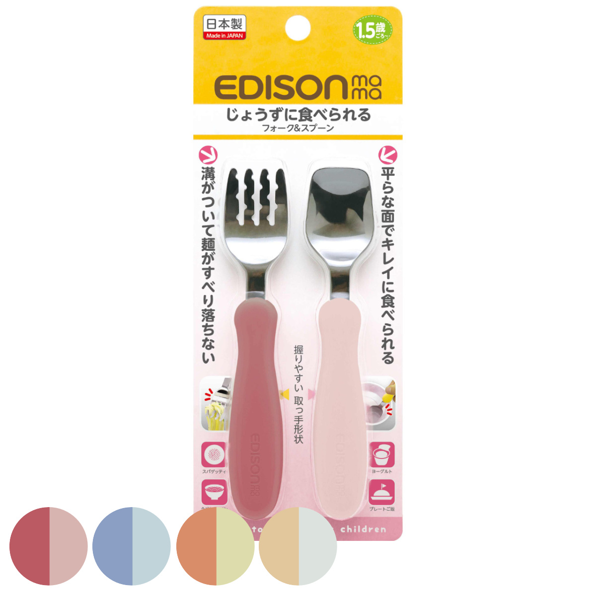 EDISONmama（エジソンママ） フォーク&スプーン 14cm EDISONmama