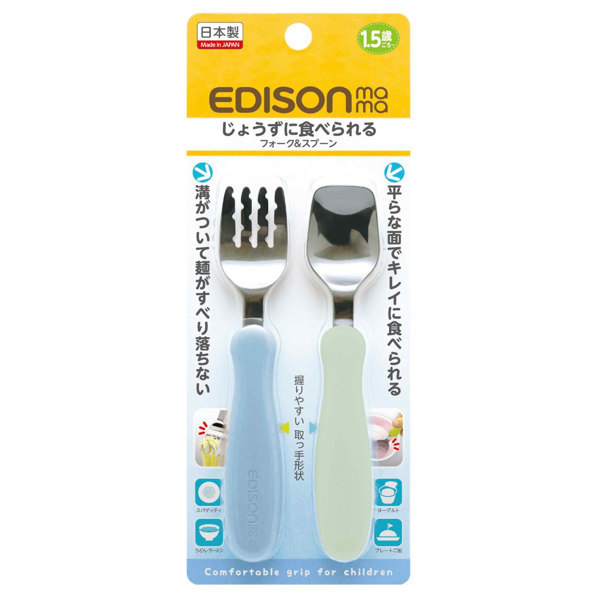 EDISONmama（エジソンママ） フォーク&スプーン 14cm EDISONmama