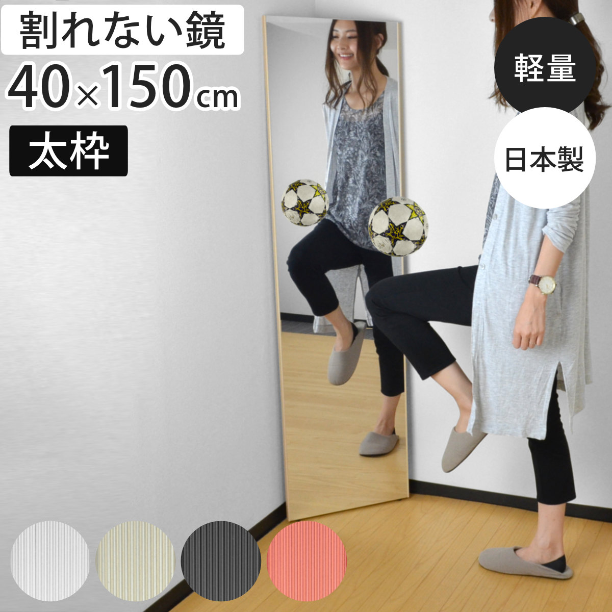 割れない鏡 リフェクスミラー スタンダード ロング 太枠 姿見 40×150cm