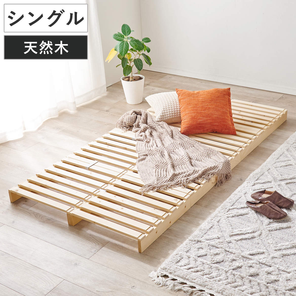HAGiHARA（萩原） パレットベッド セミダブル 8枚セット すのこ 天然木