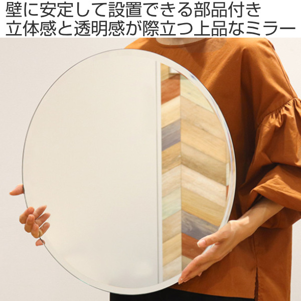 塩川光明堂 ミラー 壁掛け 直径50cm ウォールミラー 丸 円形 ノン