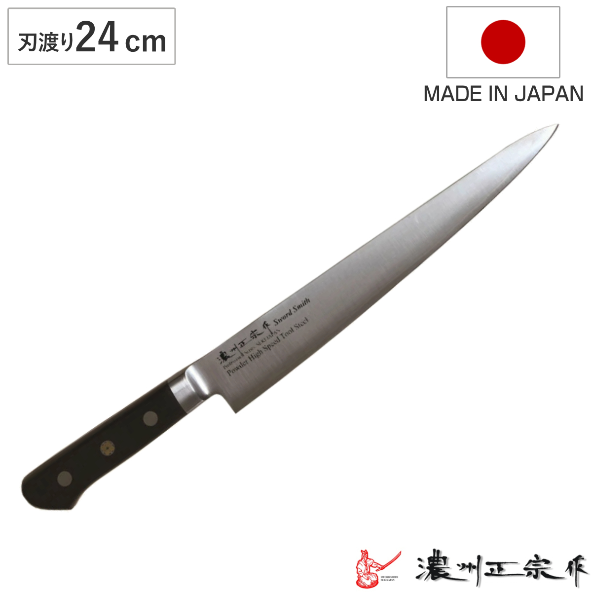 三徳包丁 刃渡り18cm 濃州正宗作 粉末ハイス鋼割込 日本製 （ 包丁