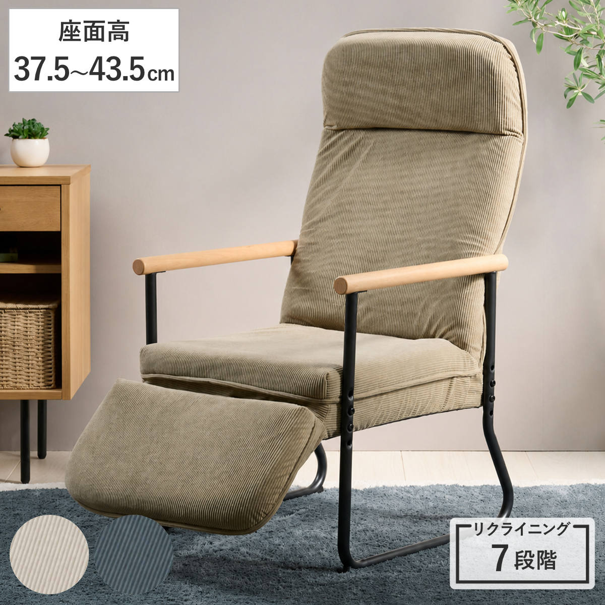 弘益 高座椅子 座面高37.5〜43.5cm リクライニング フットレスト