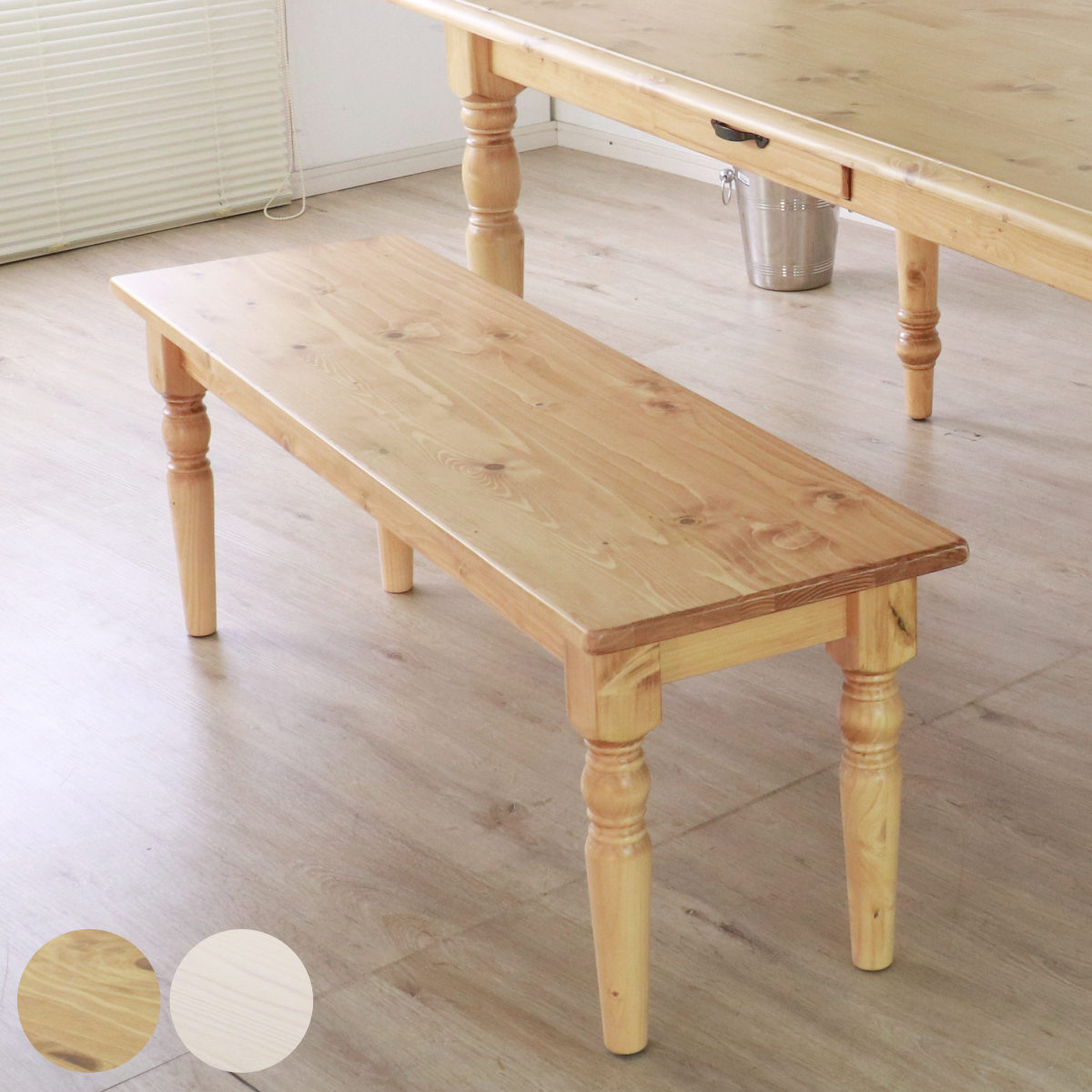 ダイニングベンチ 120cm 天然木 カントリー （ 無垢 北欧 パイン材