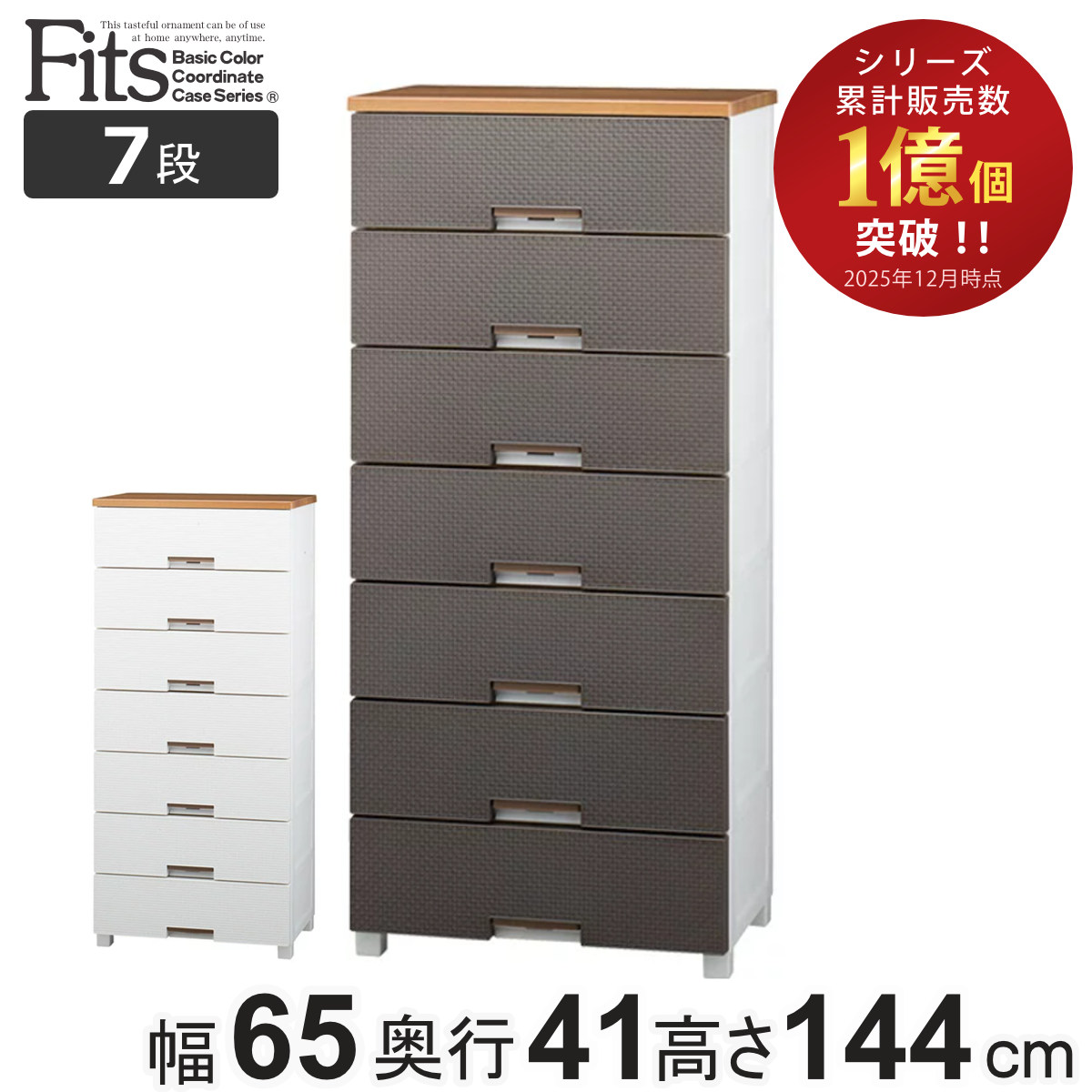 フィッツプラス 7段 65」の人気商品一覧 | 安い商品を通販サイトから