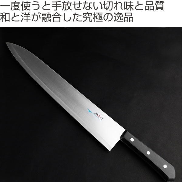 牛刀包丁 刃渡り31cm MAC マック シェフシリーズ 牛刀 （ 包丁 料理