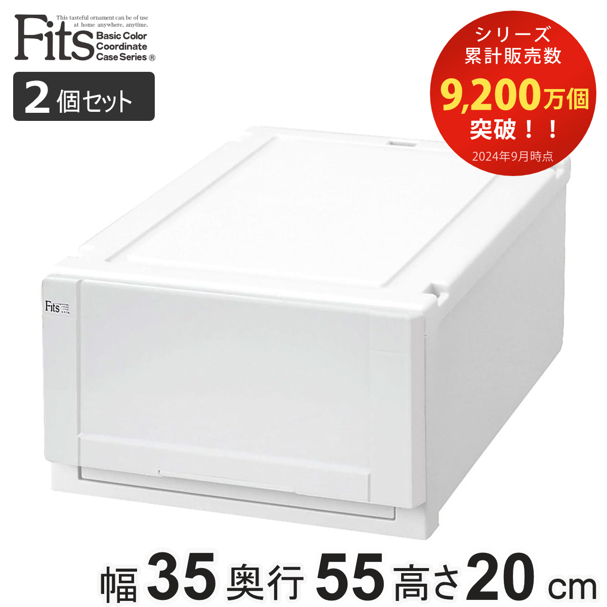 Fits 収納ケース 幅35×奥行55×高さ20cm ホワイト フィッツ フィッツ