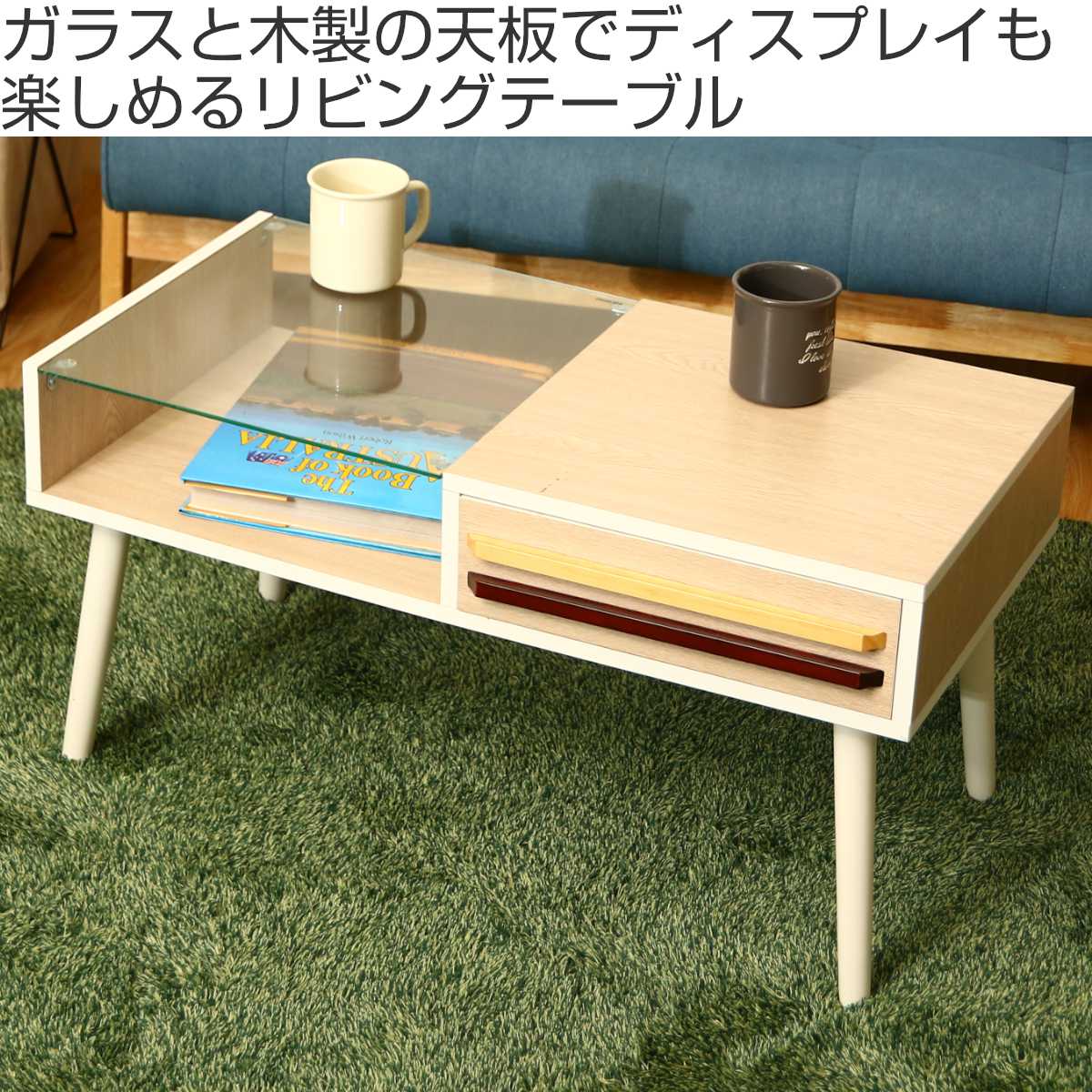 不二貿易（Fuji Boeki） センターテーブル 幅80cm ガラス 木製