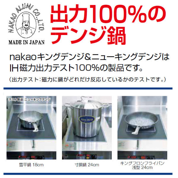 揚げ鍋 21cm 2.1L IH対応 キングデンジ 揚鍋 中尾アルミ 業務用 天ぷら