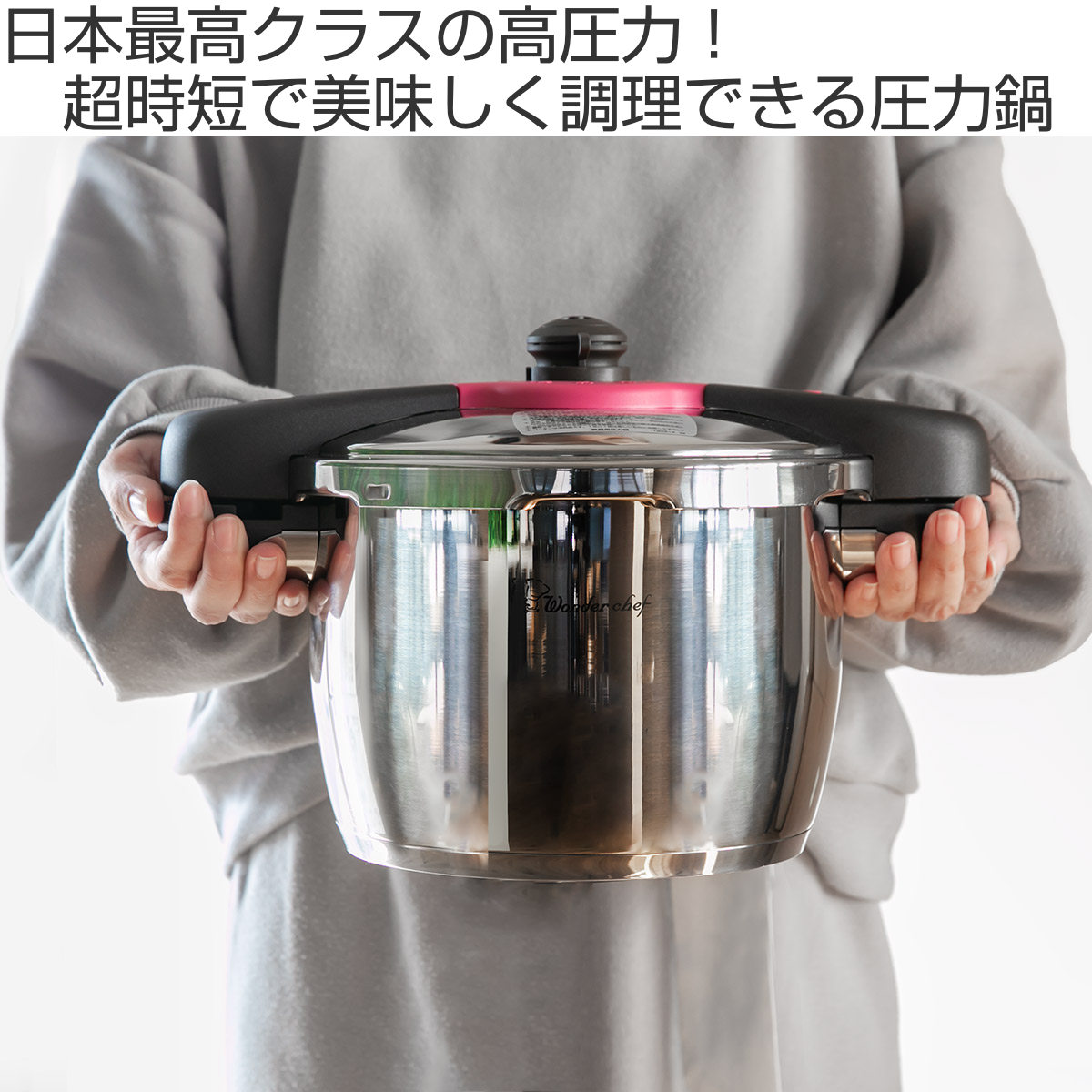 ワンダーシェフ （在庫処分特価） 圧力鍋 5.5L IH対応 魔法のクイック