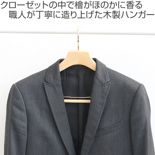 ハンガー スーツハンガー ひのき 幅43cm バー付き （ 衣類ハンガー