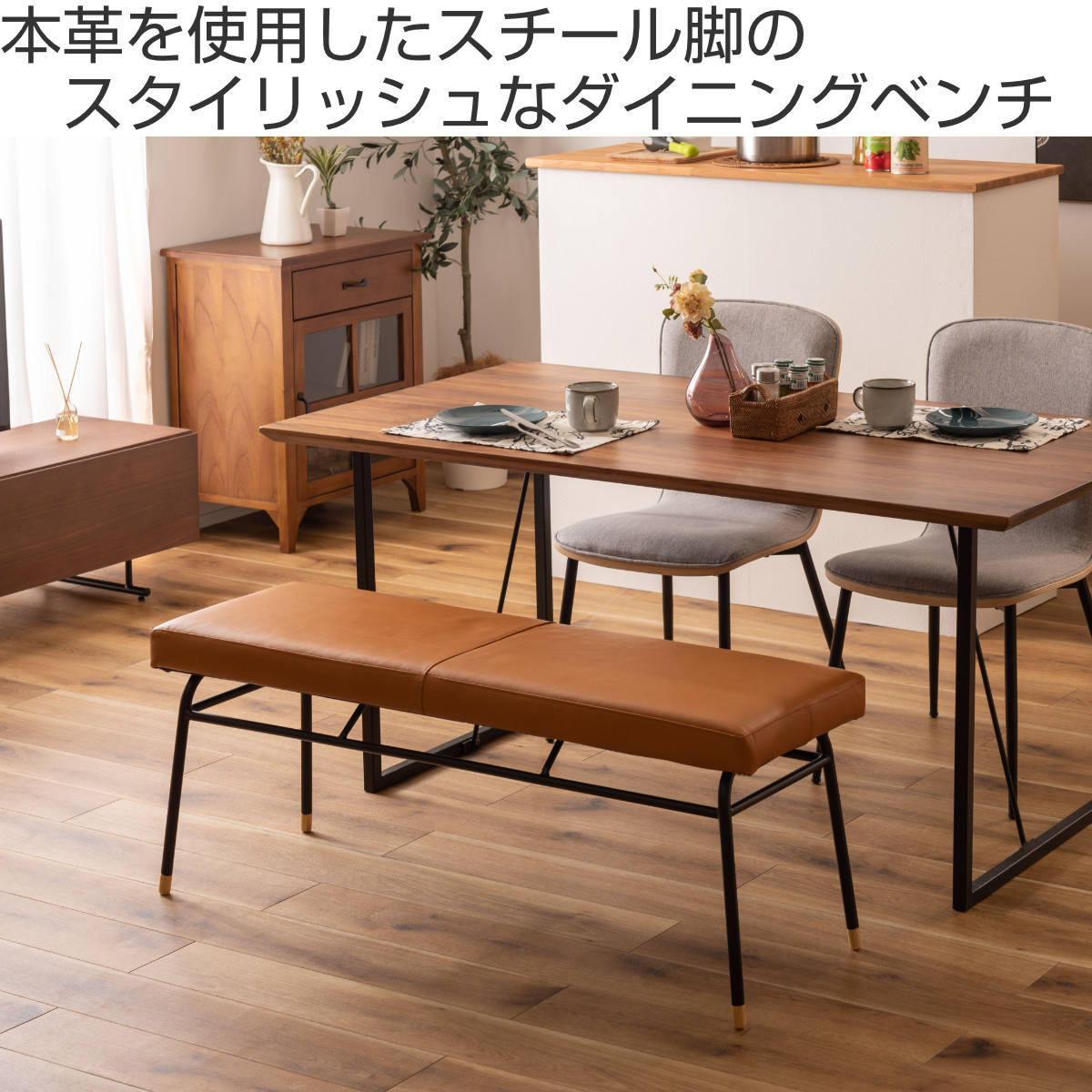 東谷 ベンチ 幅118cm レザー 本革 スチール ダイニングベンチ （ 椅子