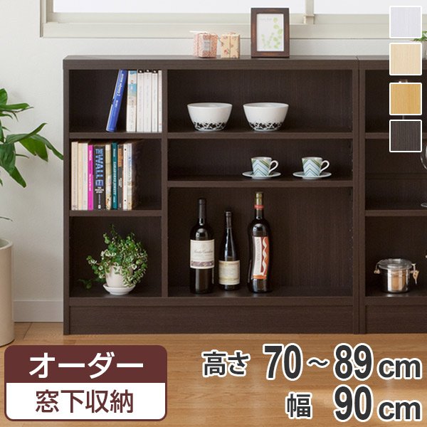 サイズオーダー家具 窓下収納 幅90.2cm 高さ70−89cm （ オーダー