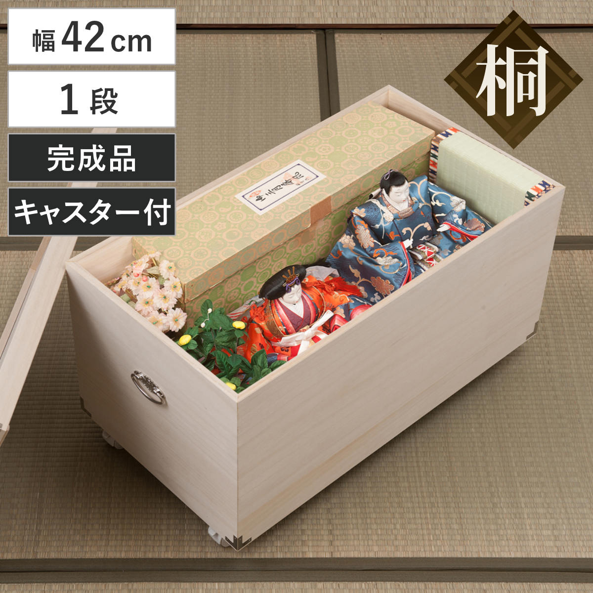 桐衣装箱 1段 日本製 ひな人形ケース 竹炭シート入り 高さ32.5cm