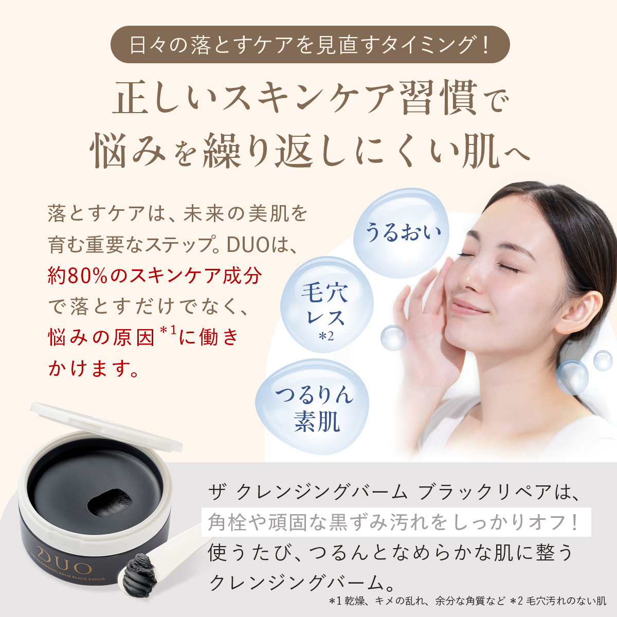 DUO（デュオ） 【黒ずみ毛穴ケア】DUO ザ クレンジングバーム ブラック