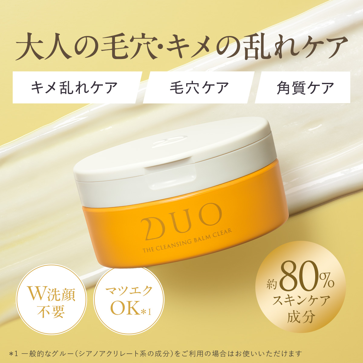 プレミアアンチエイジング公式 - DUO(デュオ)｜Yahoo!ショッピング