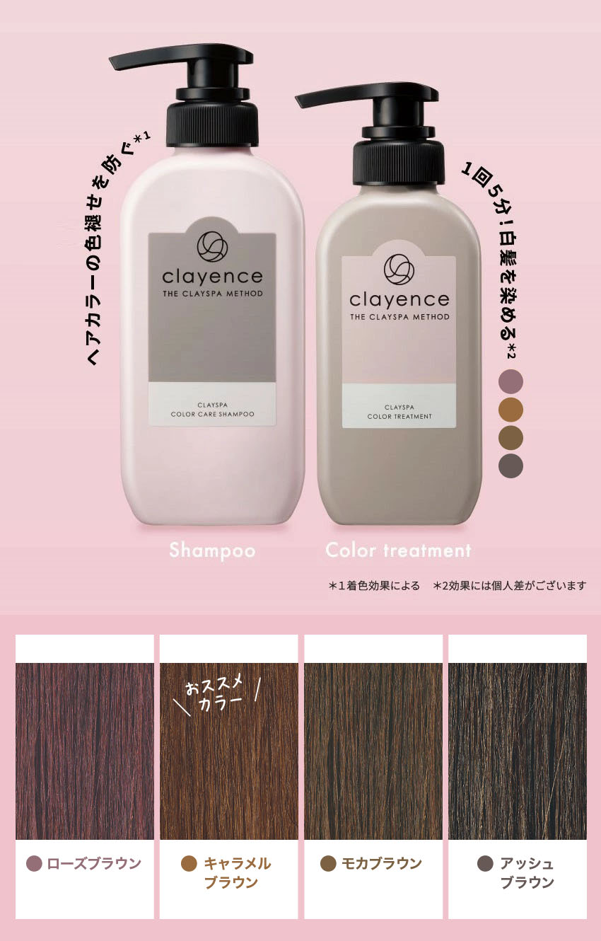 clayence（クレイエンス） カラートリートメント ヘアカラー 公式