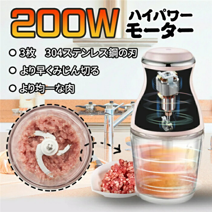 フードプロセッサー コンパクト 電動ミキサー フードチョッパー 電動