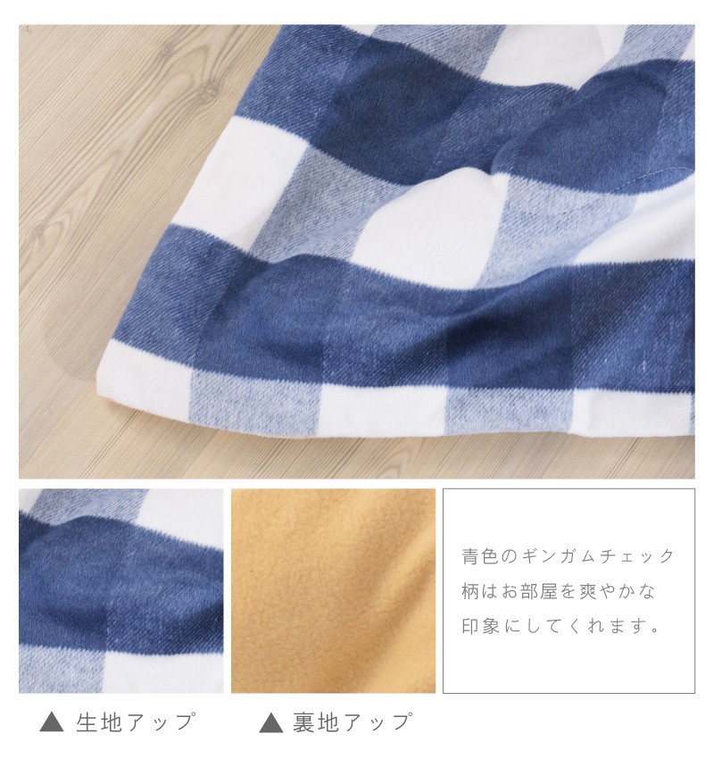 東谷 こたつ掛け布団 正方形 190×190 布団単品 チェック柄 柄 青 白