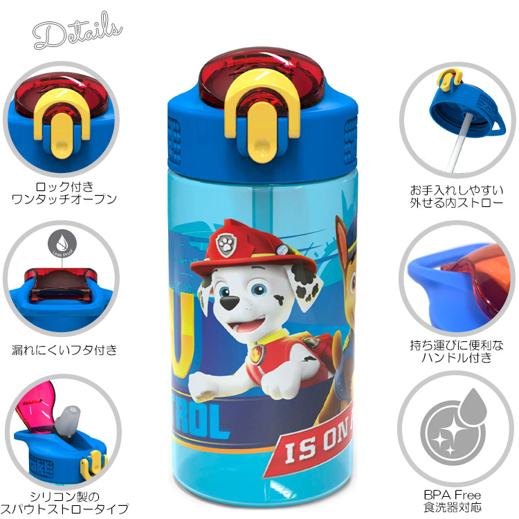 水筒 パウ・パトロール ストローボトル ブルー 473ml スパウト