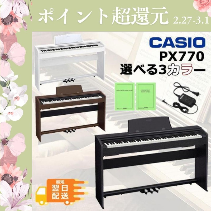 CASIO（カシオ） 【2/27〜爆買WEEK】【最短翌日お届け】電子ピアノ