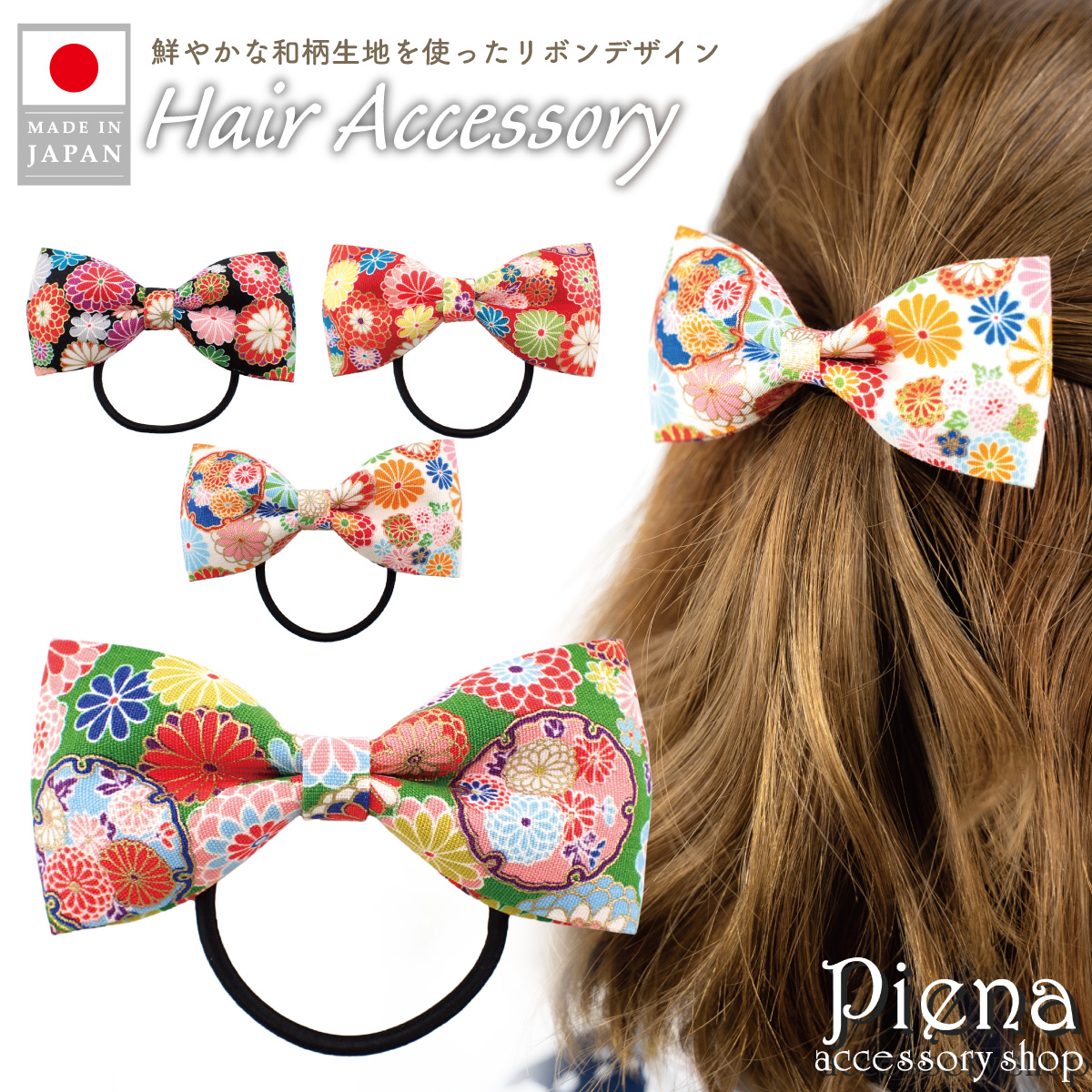 ヘアゴム リボン ヘアアクセサリー レディース 和風 和柄 花柄