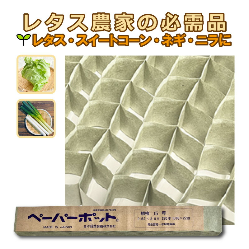 ペーパーポット No.15 15号 1冊 (単品) 220鉢 生分解性 紙筒 播種