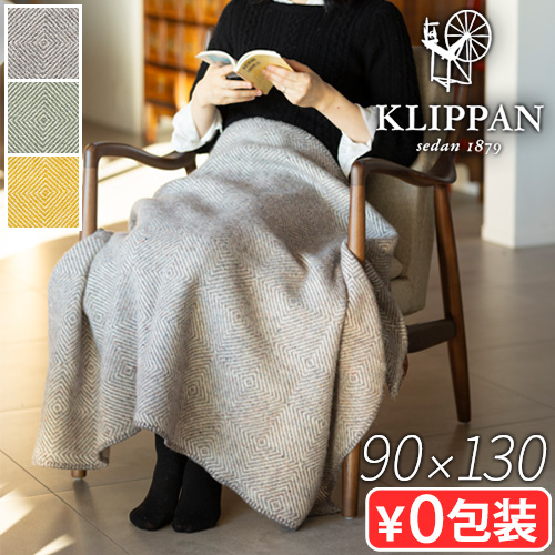 KLIPPAN（クリッパン） 【選べる特典付】クリッパン ウール
