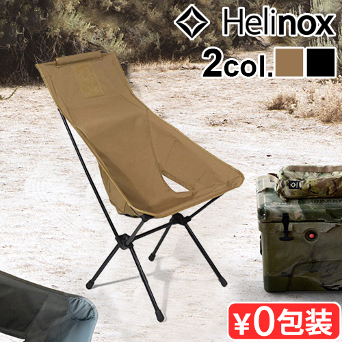 Helinox（ヘリノックス） タクティカル サンセットチェア 折りたたみ
