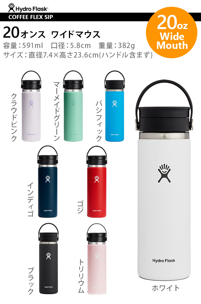 HYDRO FLASK（ハイドロフラスク） コーヒー ワイド フレックスシップ