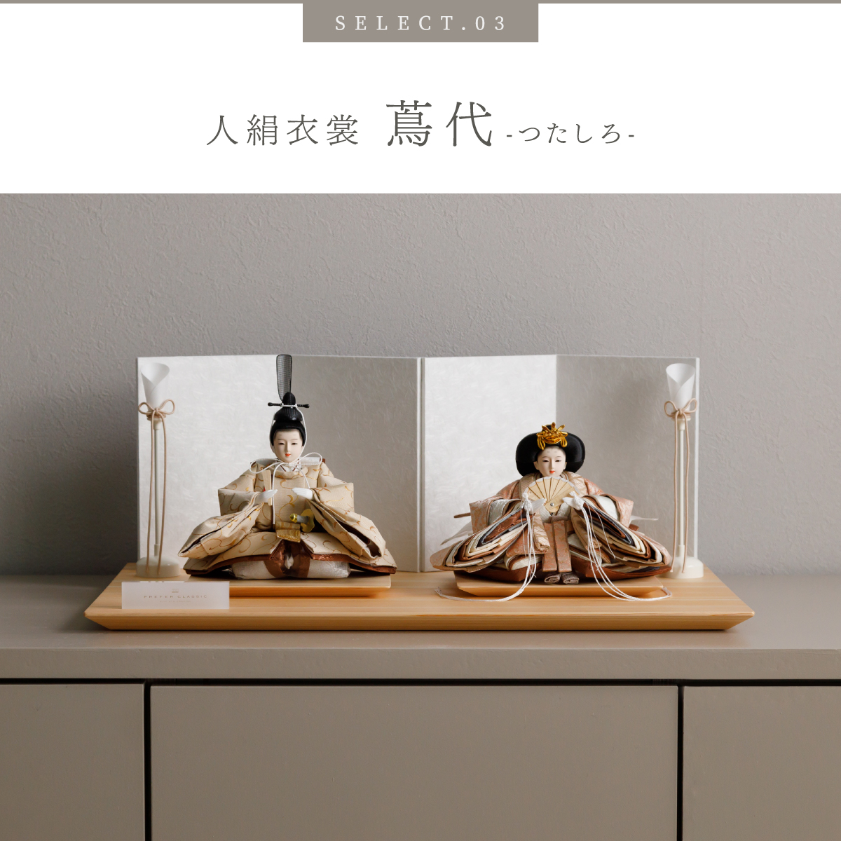 ぷりふあ 雛人形 親王飾り 高級 雛 PREFER CLASSIC ひな人形 檜台 白