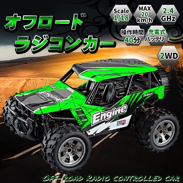 ラジコンカー ラジコン バッテリー2個 時速20KM/H 操作時間40分