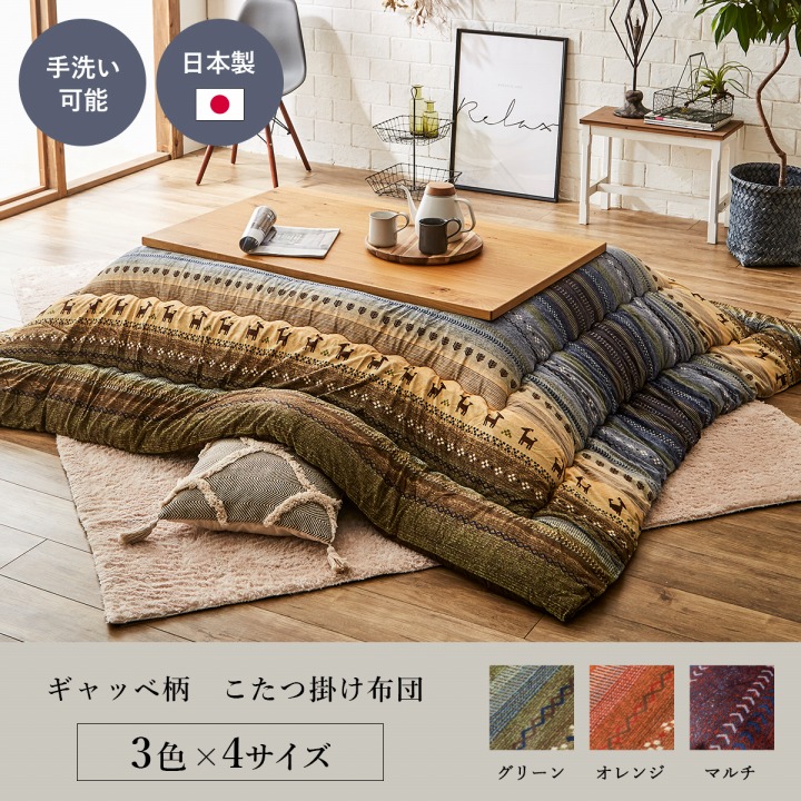 こたつ布団 長方形 こたつ 日本製 掛け布団 北欧 おしゃれ 布団 省