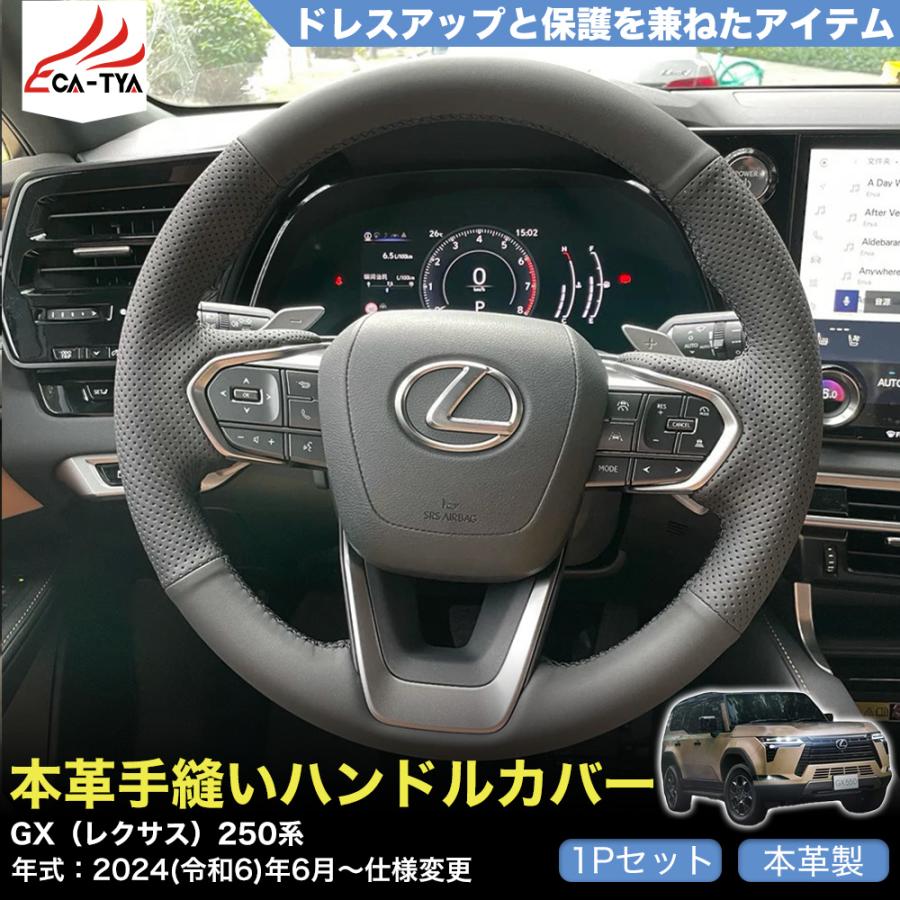 ZP055 GX（レクサス）250系 専用 ハンドルカバー ステアリングカバー