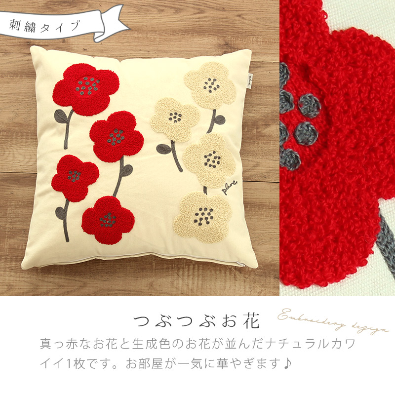 Plune.（プルーン） 刺しゅうクッションカバー 45×45cm 花柄 いぬ