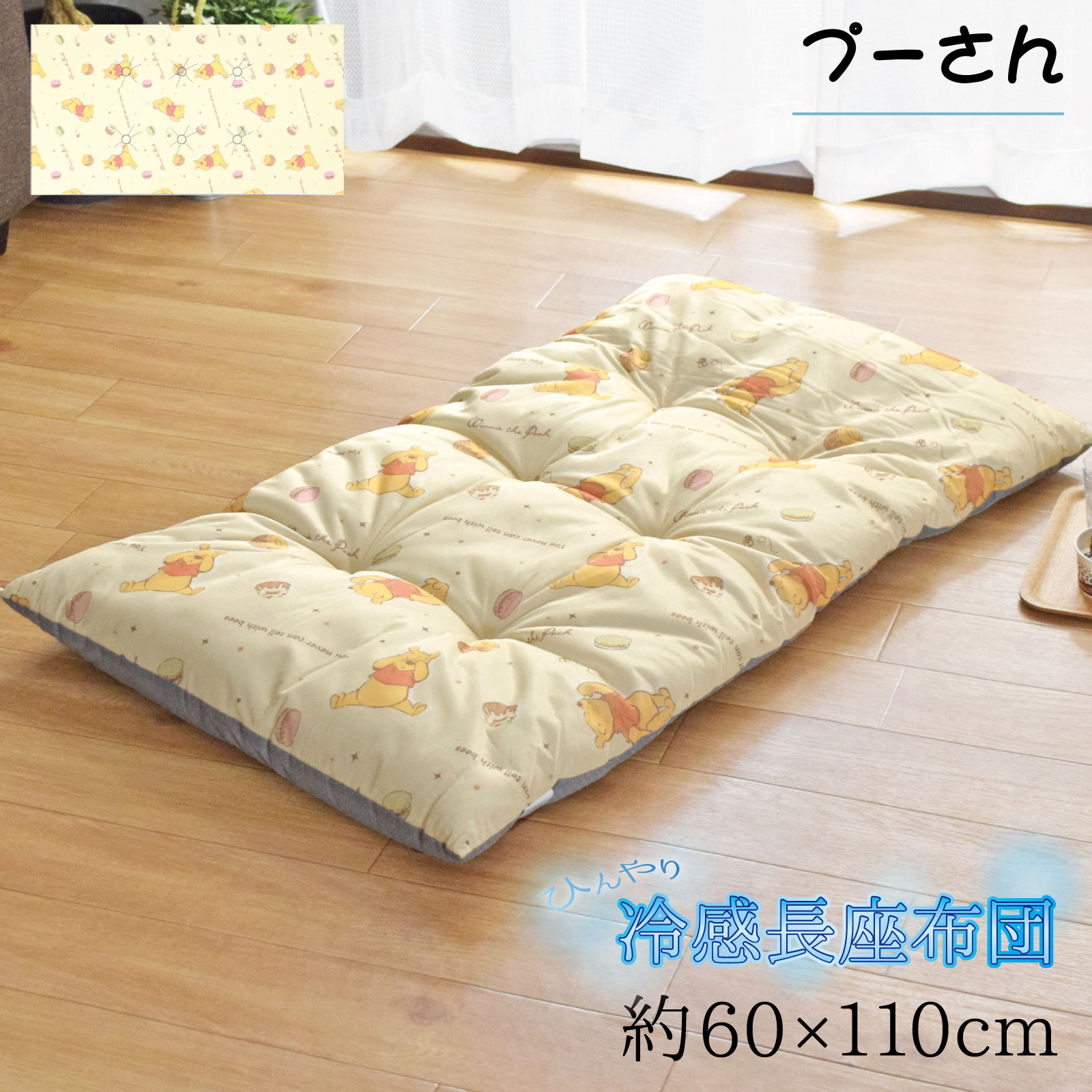 長座布団 クッション 接触冷感 ひんやり 夏 約60×110cm ごろ寝 フロア