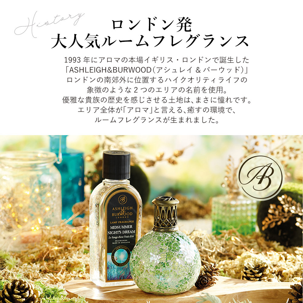 アシュレイ&バーウッド ランプフレグランス ベルガモット＆ウード