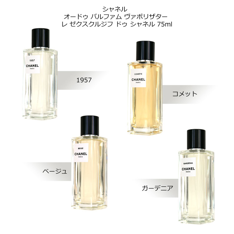 CHANEL（シャネル） 香水 レ ゼクスクルジフ ドゥ オードゥ パルファム