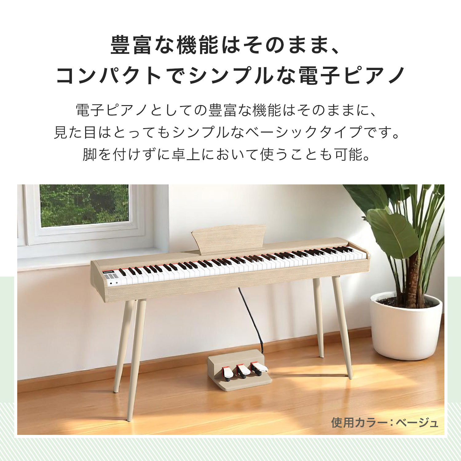 電子ピアノ デジタルピアノ 88鍵盤 自動演奏付き 引き出し 脚付き 木製