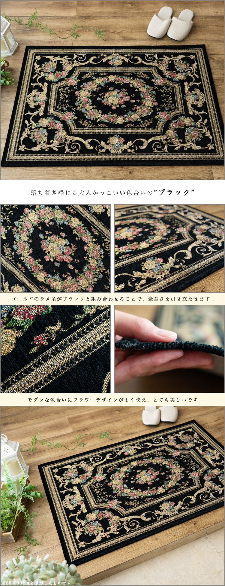 サヤンサヤン 玄関マット ゴブラン織 室内 屋内 ラグマット 60x90
