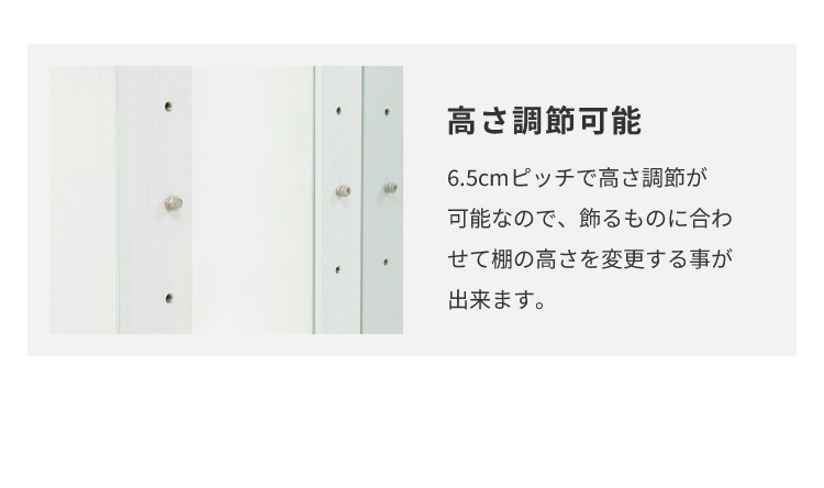 コレクションケース単品 幅80×奥行45×高さ180cm サラ80 ハイタイプ