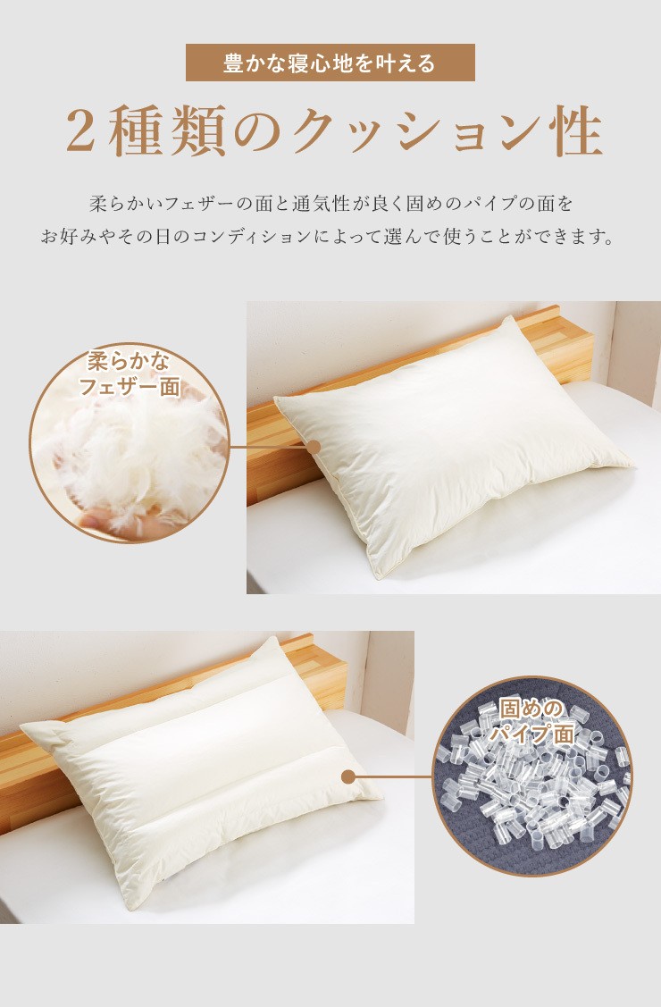 パイプ羽根枕 63×43cm パイプ フェザー 羽根 丸八真綿 両面対応 上質