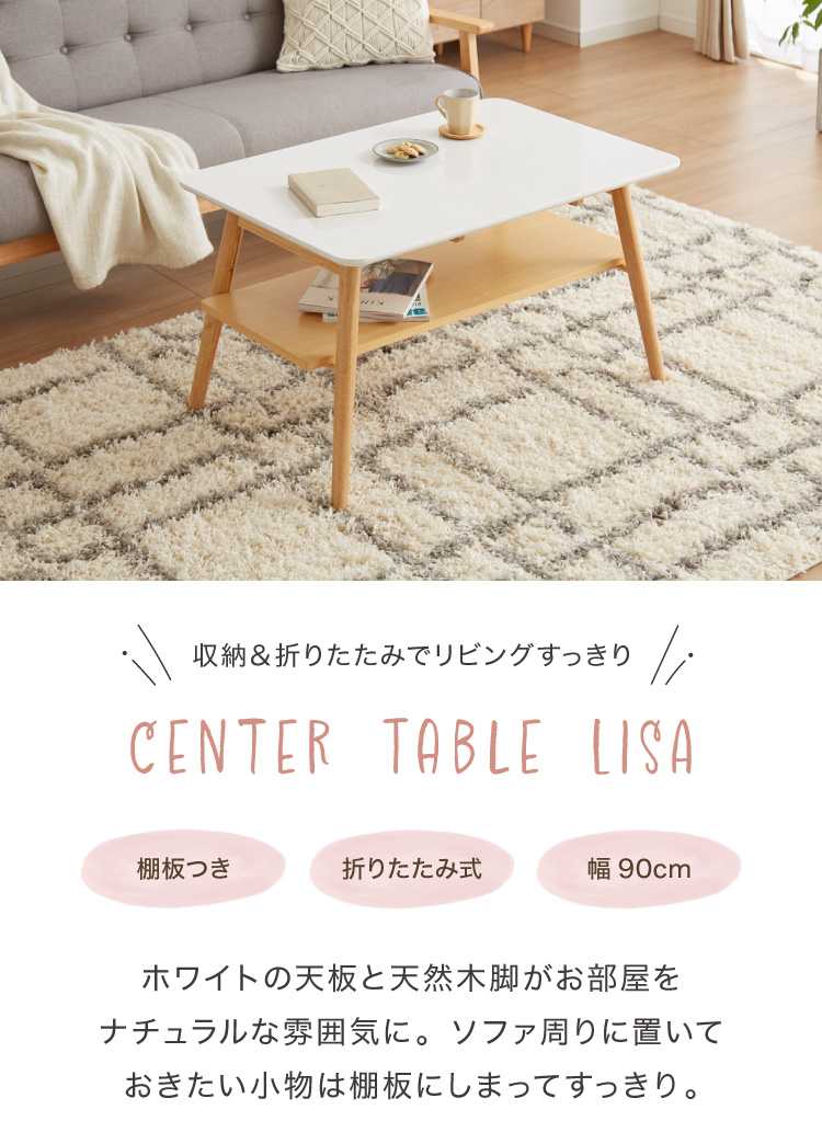 センターテーブル 幅90cm 高さ50cm ローテーブル ホワイト テーブル