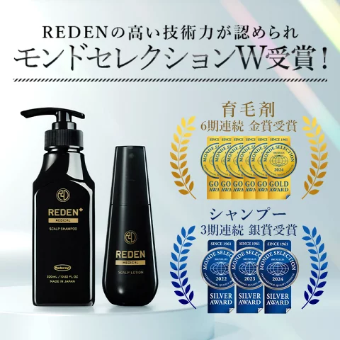 REDEN（リデン） 育毛剤 スカルプシャンプー ヘアケアセット 薬用
