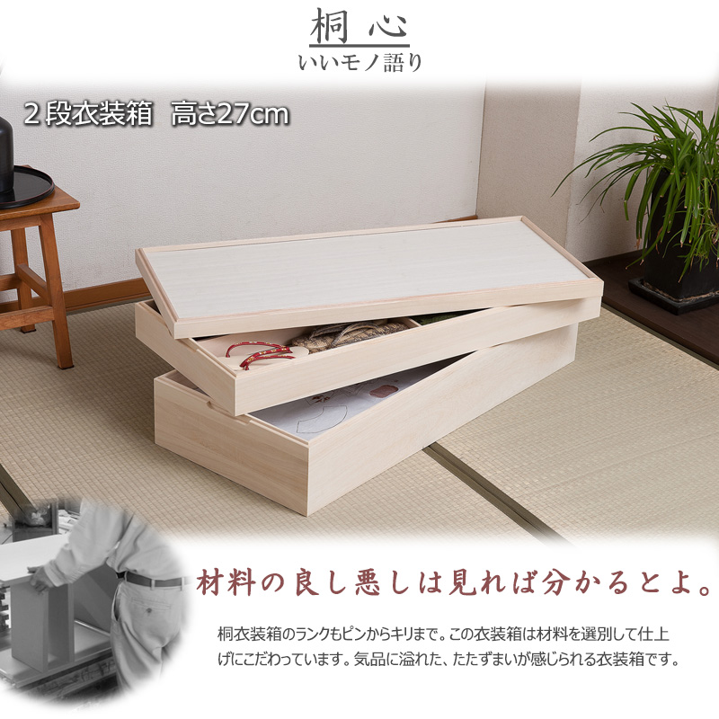 桐 衣装箱 2段 積み重ね 高級 和服 着物 収納 衣装ケース スタッキング