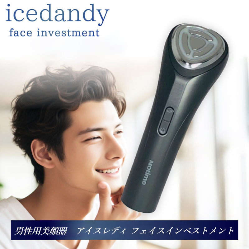 Notime（ノータイム） 美顔器 メンズ アイスダンディ フェイス