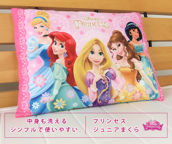 Disney（ディズニー） プリンセス ジュニア枕 洗える枕 28×39cm カバー