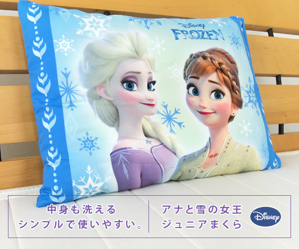 Disney（ディズニー） アナと雪の女王2 ジュニア枕 洗える枕 28×39cm